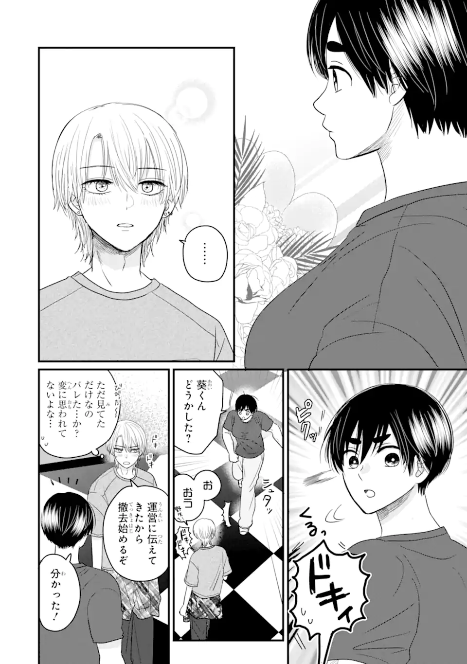 Aoi-kun wa Mukimuki Kanojo wo Koutei Shitai - Chapter 4.1 - Page 2